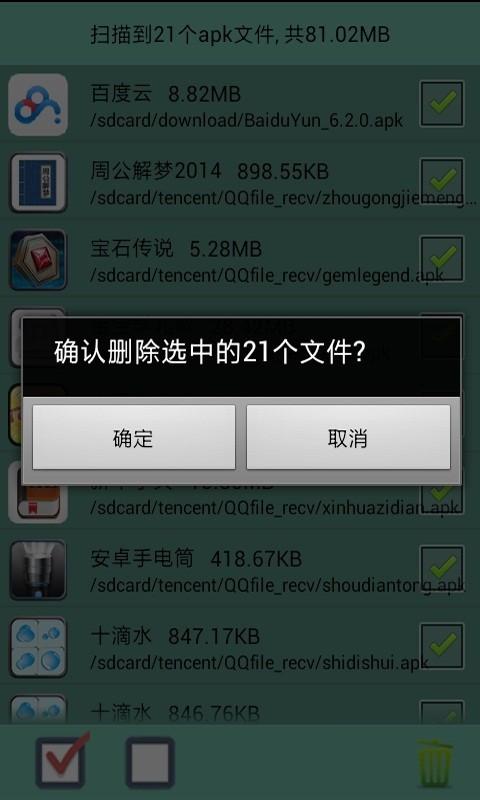 一键清理APK