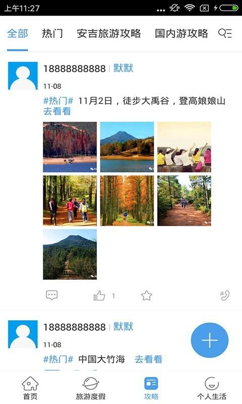 安吉旅游行业门户