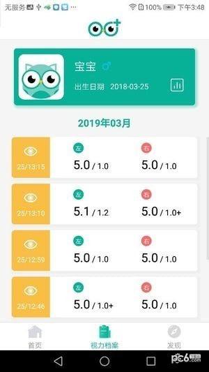 超级视力表app下载