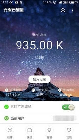 无限云流量软件下载