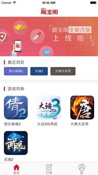 网易藏宝阁app