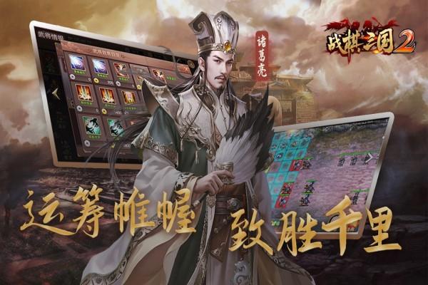 战棋三国2百度版