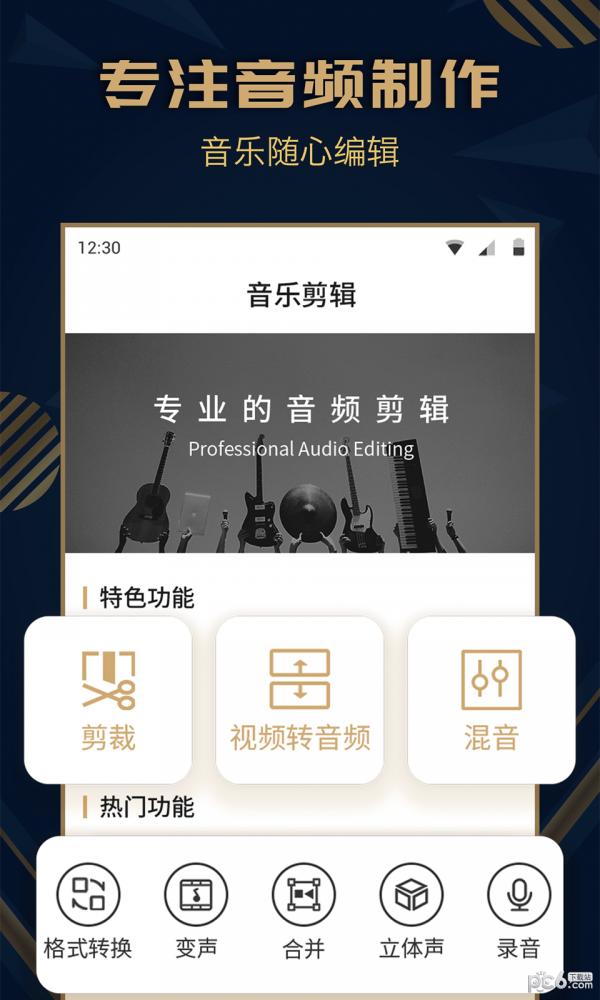 音乐剪辑精灵app