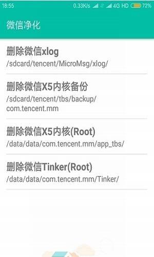 腾讯净化大师app