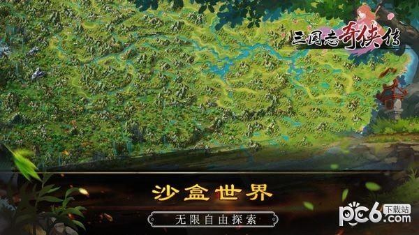 三国志奇侠传果盘版