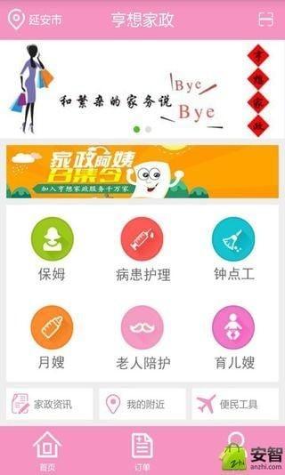 亨想家政app下载