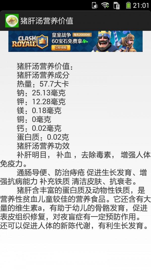 猪肝汤的做法图文