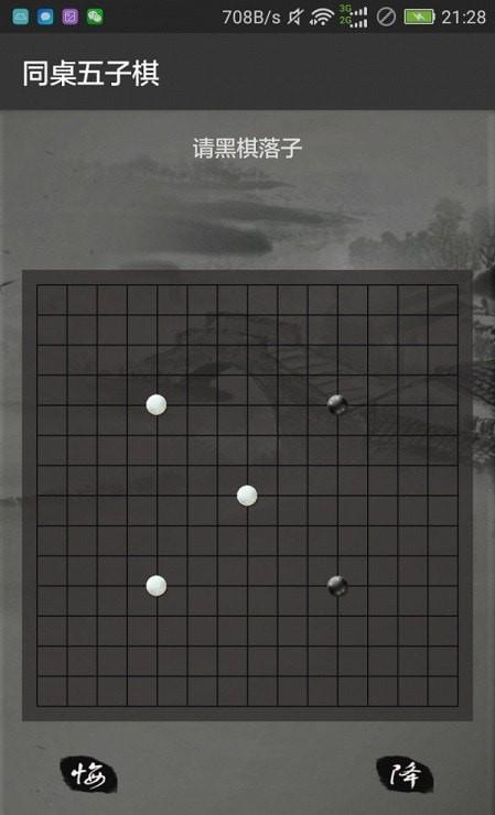 同桌五子棋