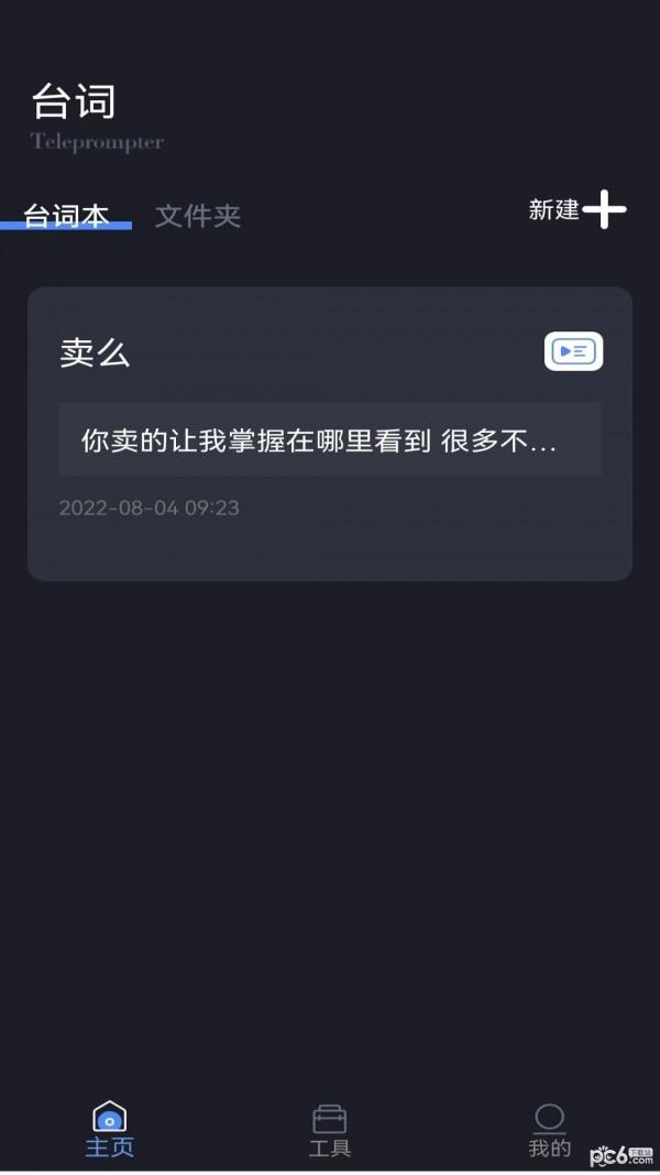 滚动爱提词