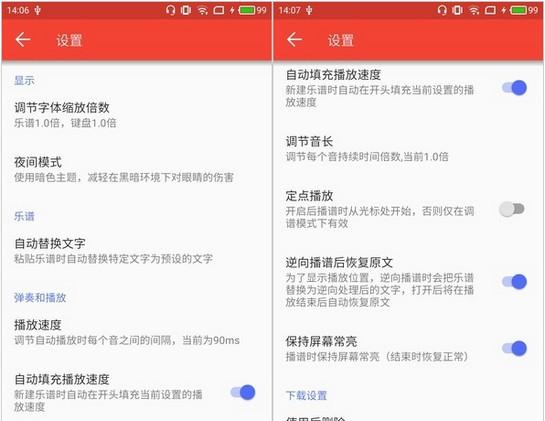 音乐计算器app