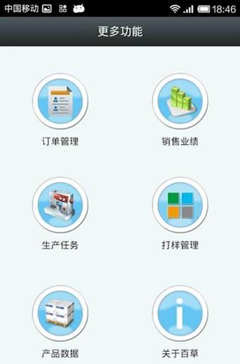 百草ERP app下载