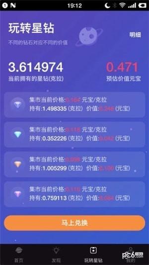 钻石星球app