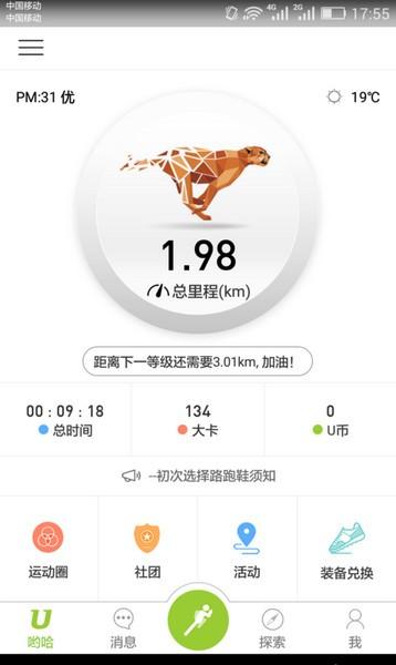 U运动app下载