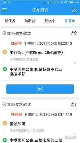 和易骑手app下载