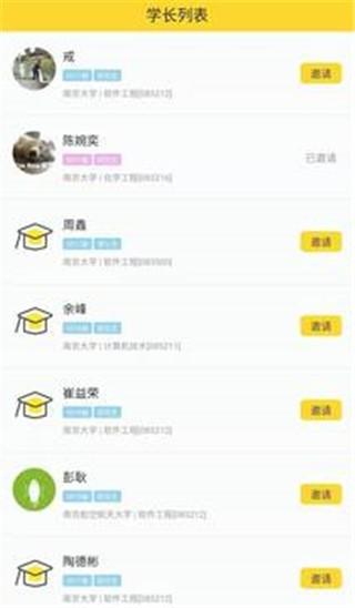 找学长app下载