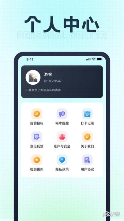 福星计步