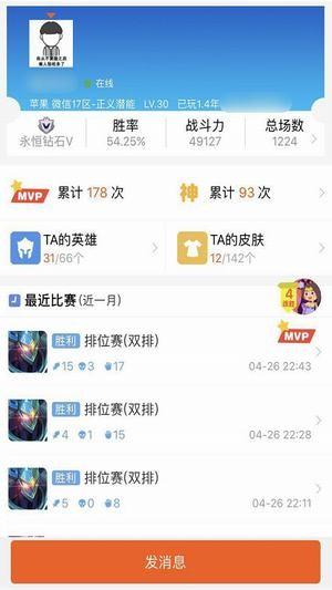 王者荣耀查战绩app