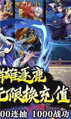 三国先锋无限元宝版