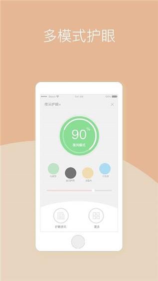 夜间护眼模式下载