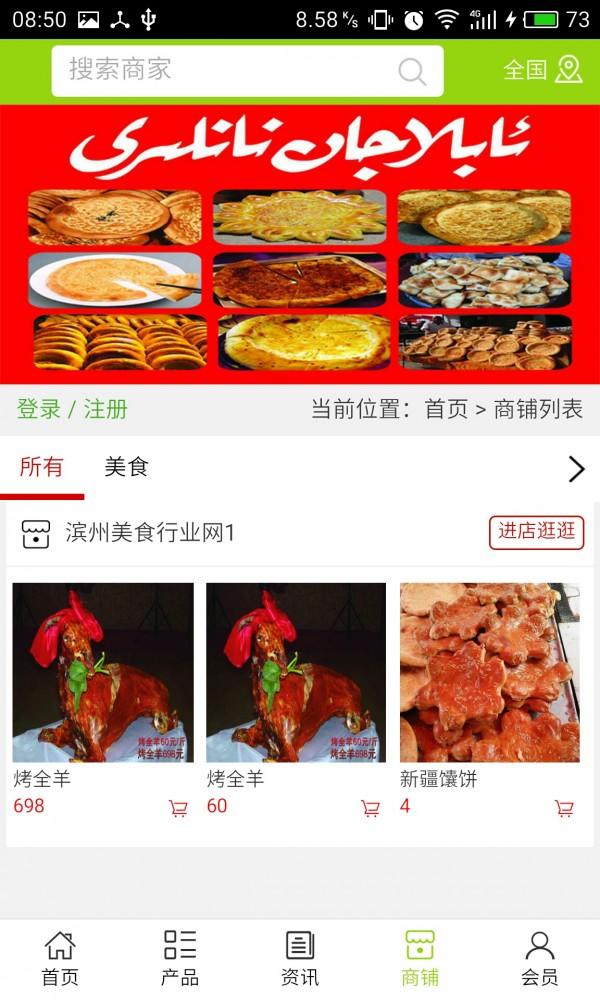 滨州美食行业网