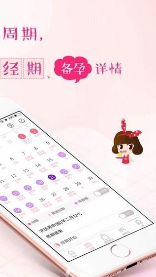 姨妈助手app下载