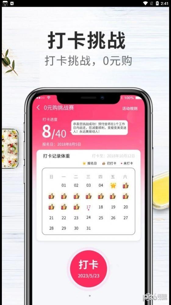 吃瘦计划