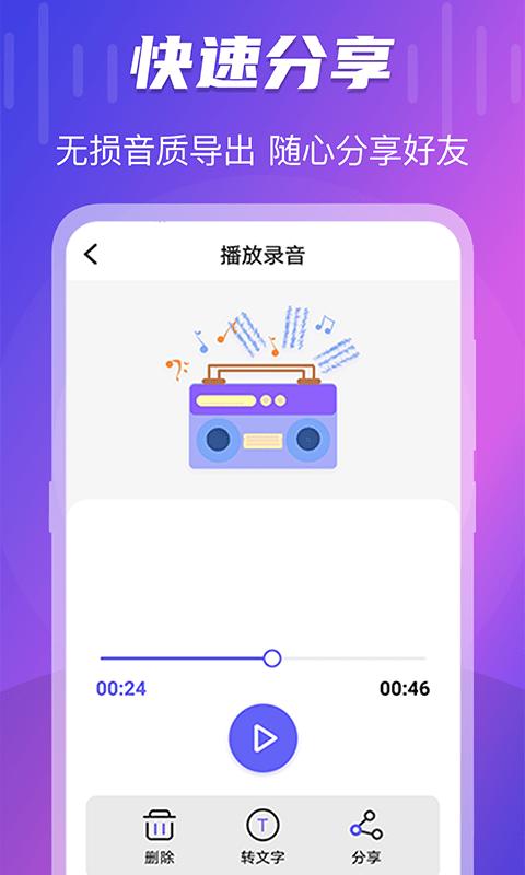 录音语音导出助手