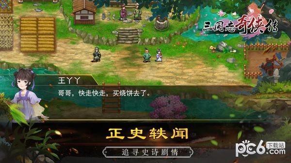 三国志奇侠传果盘版