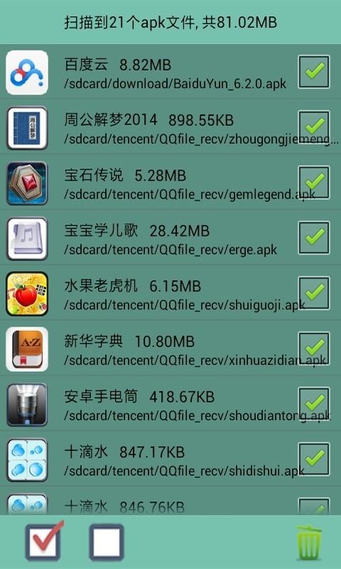 一键清理APK