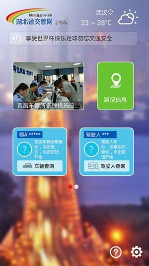 湖北交管app