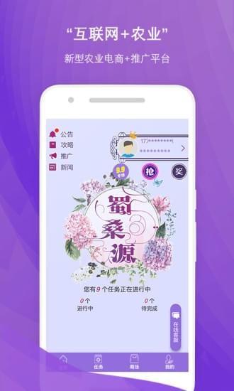 蜀桑源