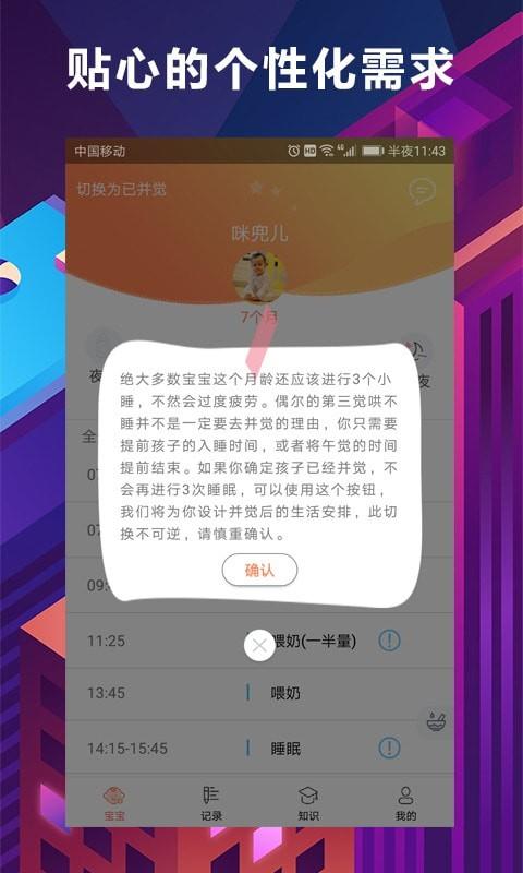 慧安睡