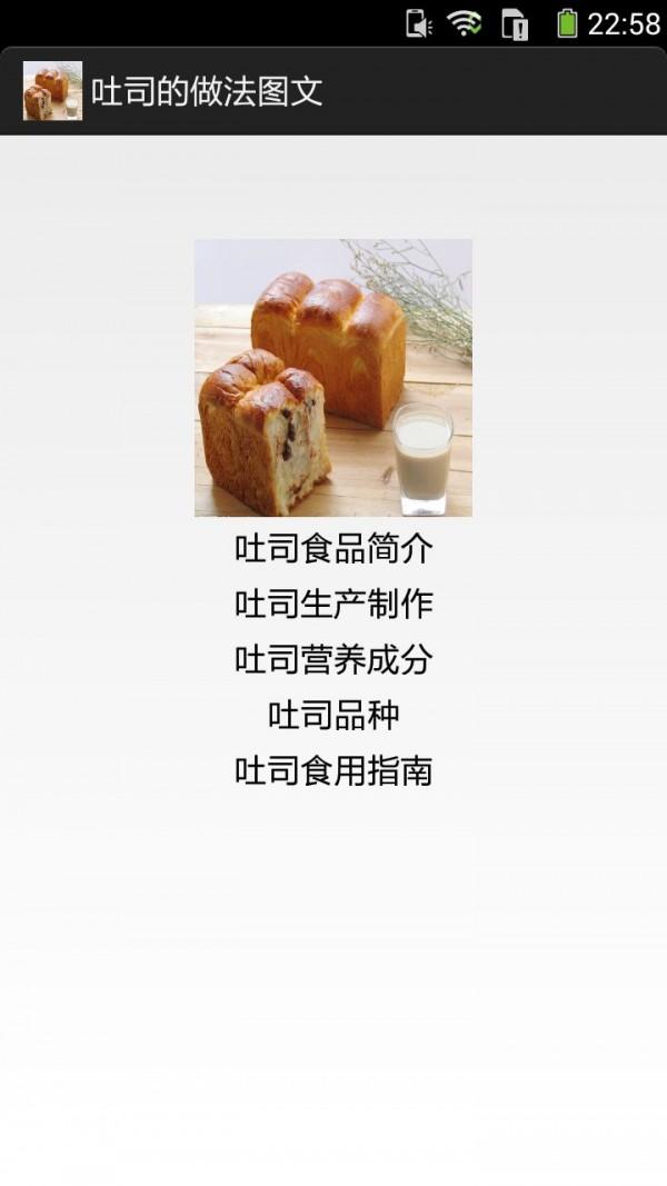 吐司的做法图文