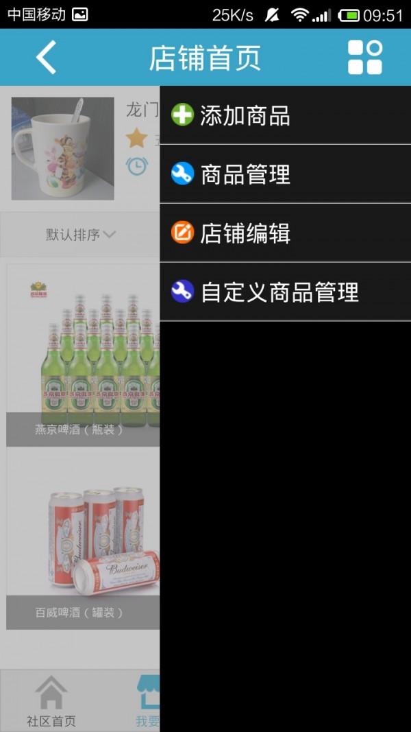 易赛便民O2O