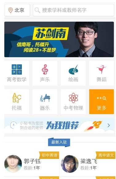 跟谁学app下载