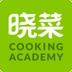 晓菜料理学院