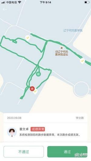 校步点