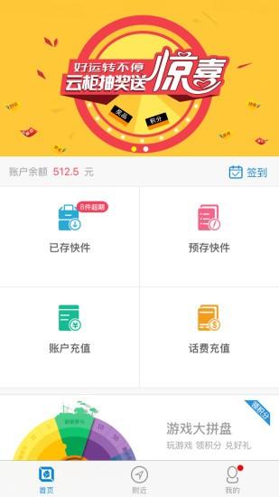 江苏云柜快递员app