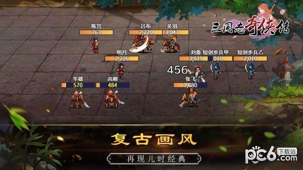 三国志奇侠传果盘版