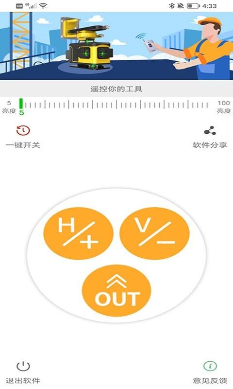 飞鸟遥控水平仪