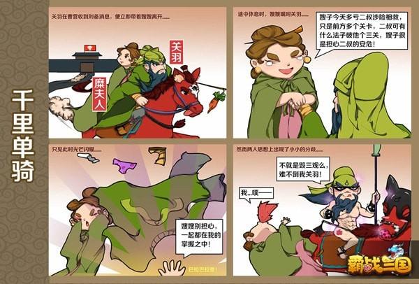 霸战三国九游版