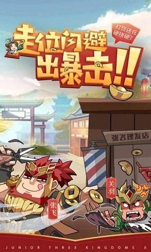 少年三国志2新春版