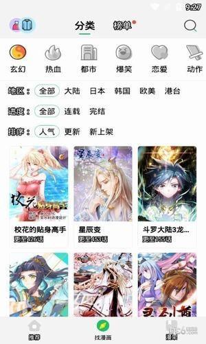 嘀哩漫画下载