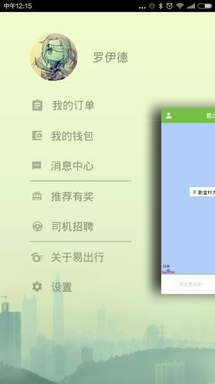 易出行app