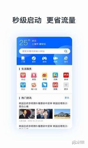 热点浏览器app下载