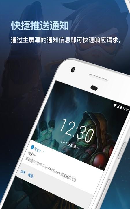 战网安全令国际服app最新版