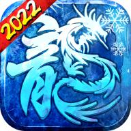 冰雪大极品传奇2024