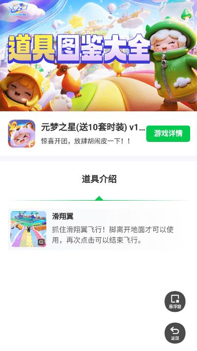 元梦之星道具图鉴app