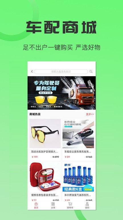 沙师弟司机版app