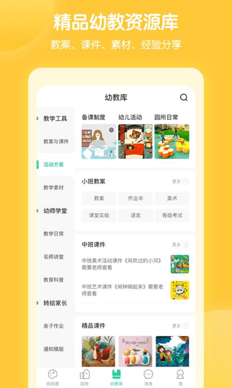 智慧树园丁版app